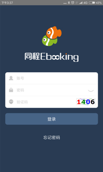 同程ebooking商家下载