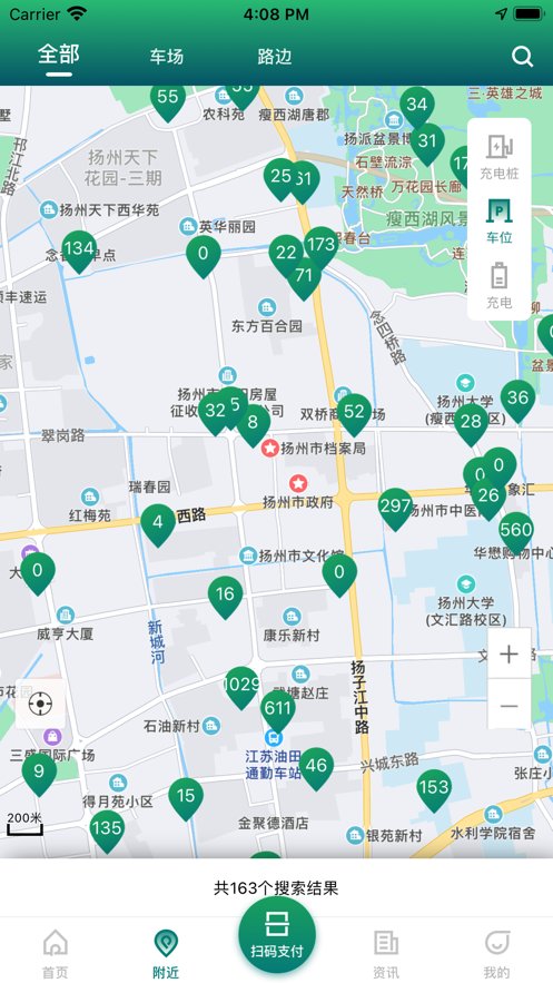 宜行扬州客户端 v2.2.5 安卓最新版1
