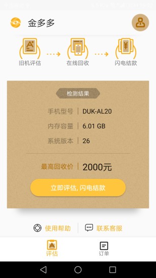 金多多app v1.0.9 安卓版1