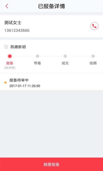房博士经纪人app v2.7.4 安卓版2