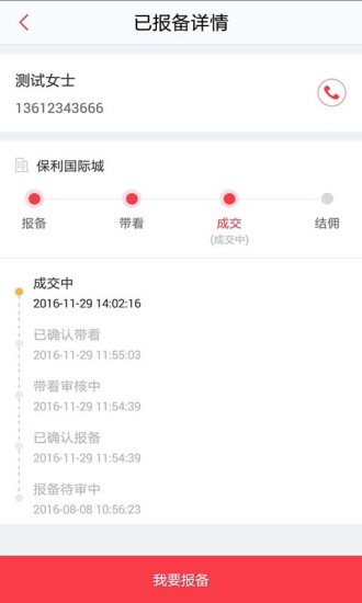 房博士经纪人app v2.7.4 安卓版3