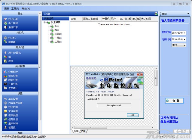 emprint 7.2修改版 免费版1