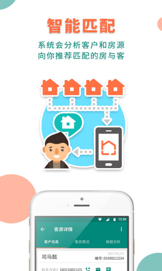 好酷经纪人最新版 v4.3.17 安卓版3