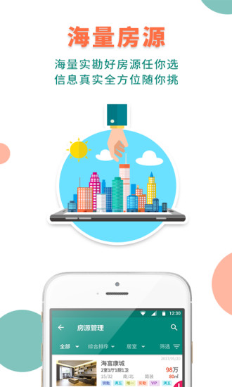 好酷经纪人最新版 v4.3.17 安卓版2