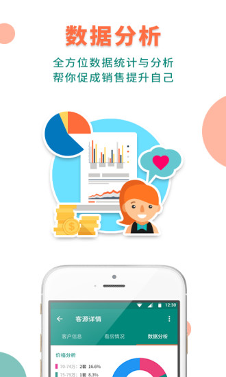 好酷经纪人最新版 v4.3.17 安卓版4