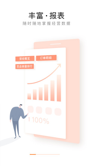 美团管家餐饮版 v5.72.1000安卓最新版0