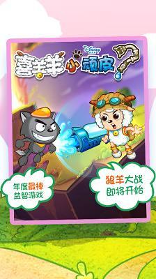 喜羊羊小顽皮无限金币 v1.4.0 安卓版 0