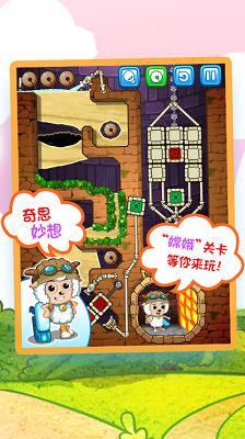 喜羊羊小顽皮无限金币 v1.4.0 安卓版 1