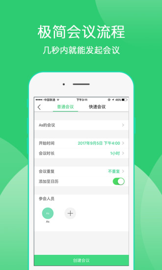爱奇艺会议app v3.8.2 安卓版 1