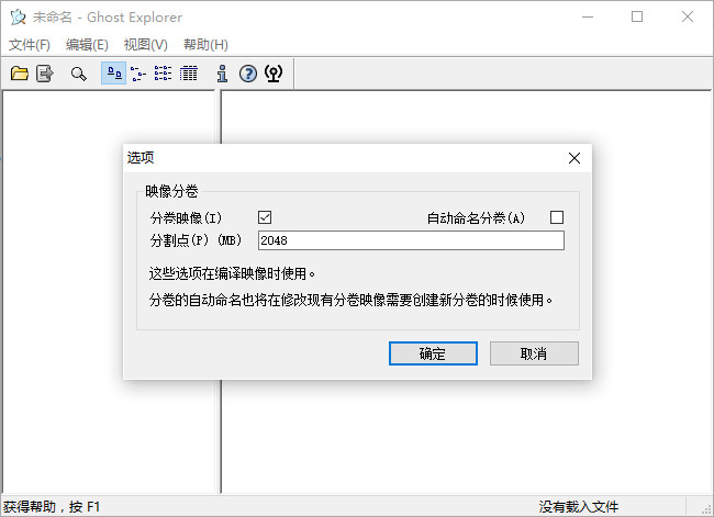 Ghost Explorer(镜像查看器) v11.5.1.2269 绿色版0
