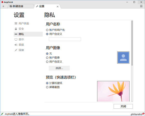 anydesk中文修改版 v3.6.2 绿色版0
