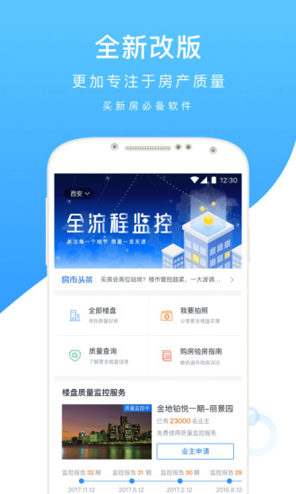 鹰眼鉴房app v2.2.1 安卓版2
