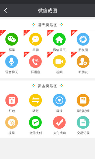 微商截图宝app v5.5.3 安卓最新版0