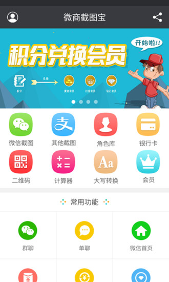 微商截图宝app 微商截图宝手机版