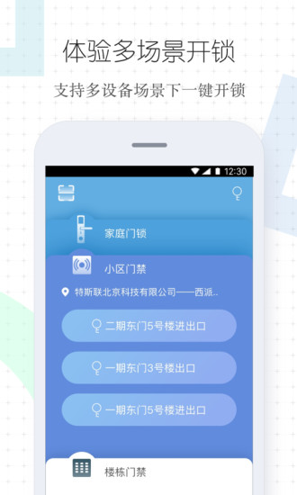 特斯联lite软件(terminuslite) v1.3.2 安卓版0