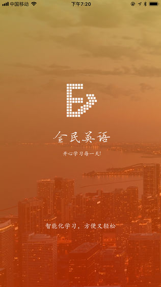 全民英语软件