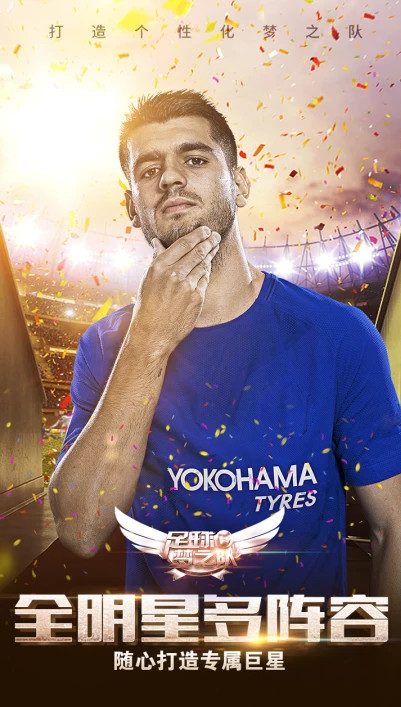 足球梦之队2018 v5.22.2.0 安卓官方版1