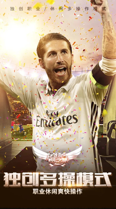 足球梦之队2018 v5.22.2.0 安卓官方版3