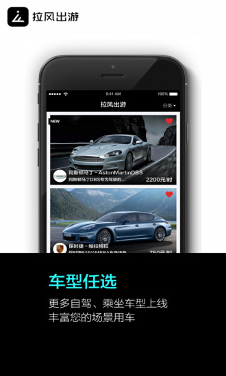 拉风出游app v2.0.1.0.10.160530 安卓版0