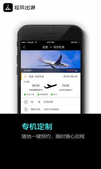 拉风出游app v2.0.1.0.10.160530 安卓版1