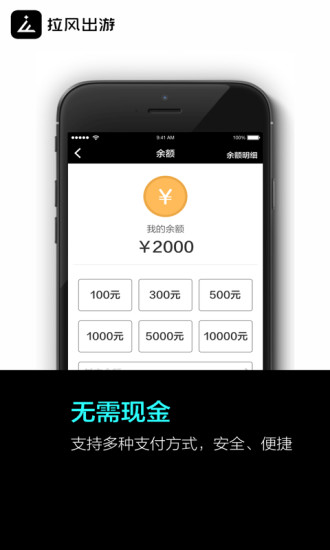 拉风出游app v2.0.1.0.10.160530 安卓版2