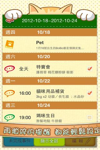 猫咪生活日志 v2.4 安卓版2