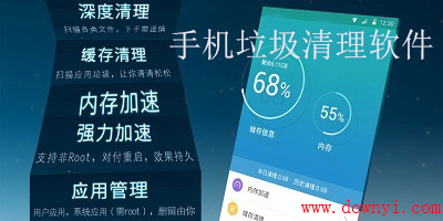手机垃圾清理软件