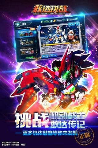 敢达决战bt公益服 v4.2.0 安卓版1