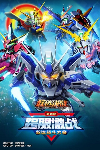 敢达决战bt公益服 v4.2.0 安卓版2