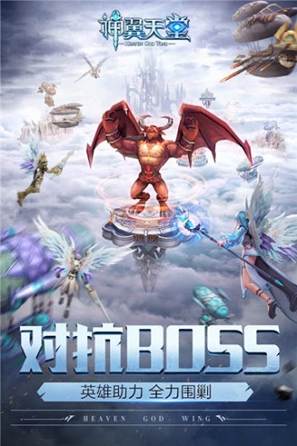 神翼天堂3k游戏 v1.0.4 安卓版1