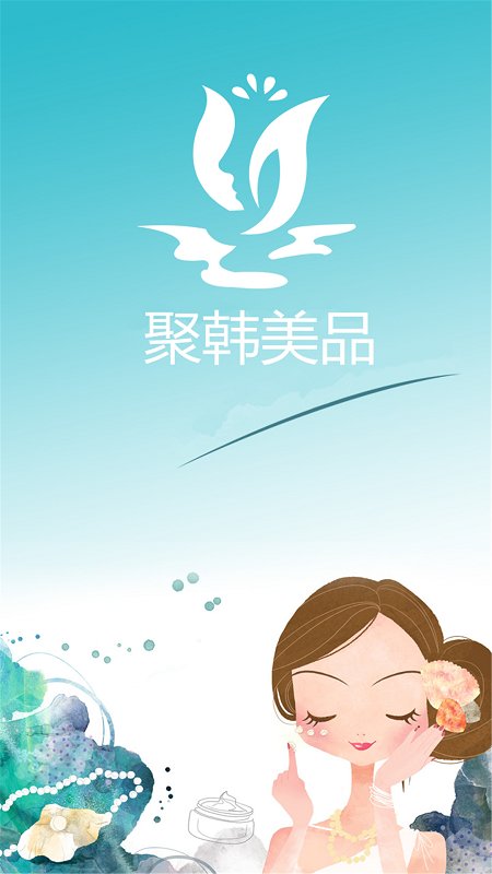 聚韩美品手机客户端 v1.2.158 安卓版3