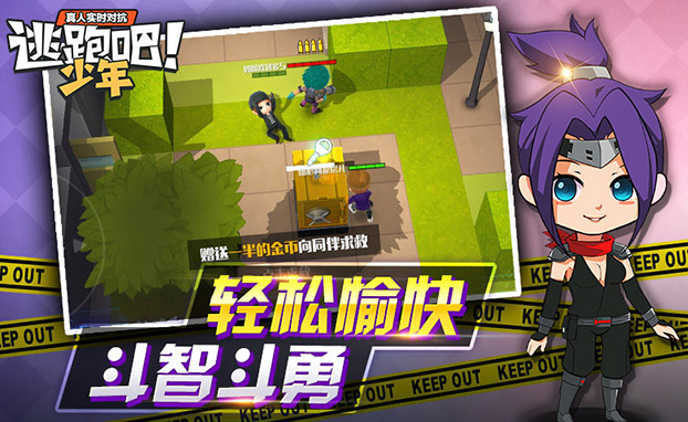 逃跑吧少年苹果版 v8.3.1 iphone最新版1