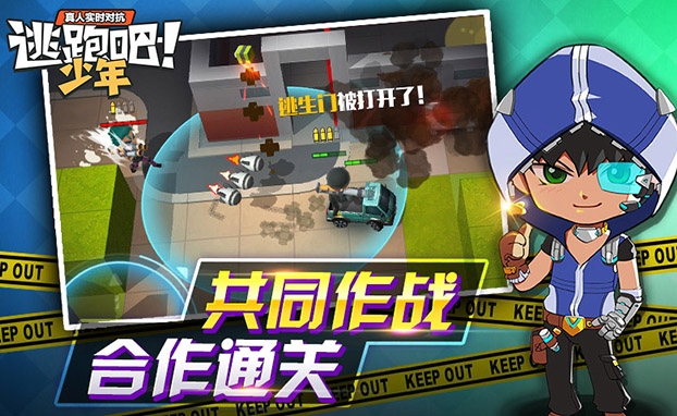 逃跑吧少年ios版下载