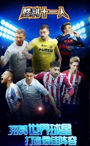 胜利十一人游戏 v3.8 安卓版0