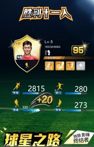 胜利十一人游戏 v3.8 安卓版1