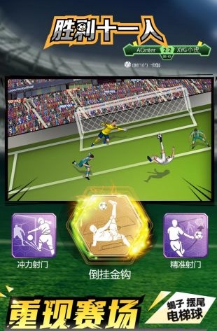 胜利十一人游戏 v3.8 安卓版2