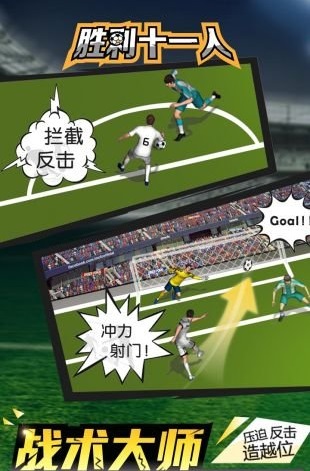 胜利十一人游戏 v3.8 安卓版3