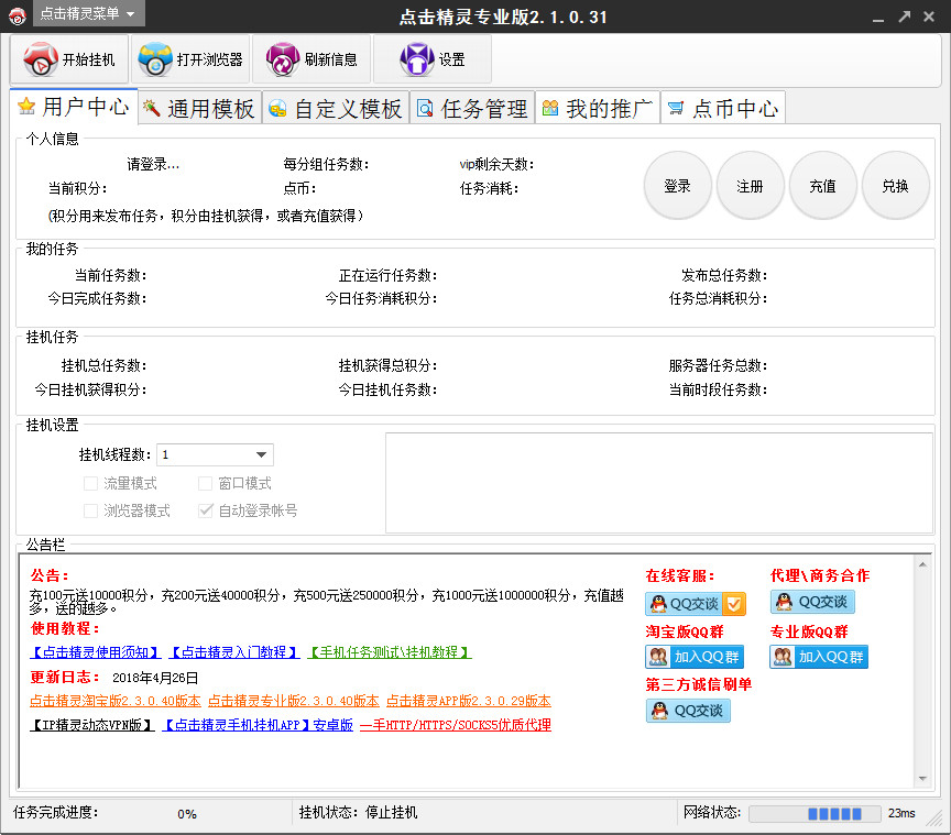 点击精灵专业版