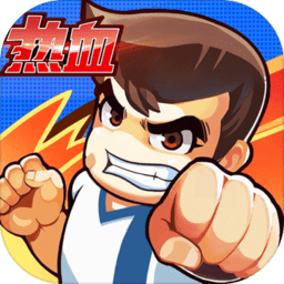 热血足球手游腾讯版