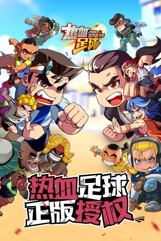 热血足球内购修改版 v2.0 安卓版0