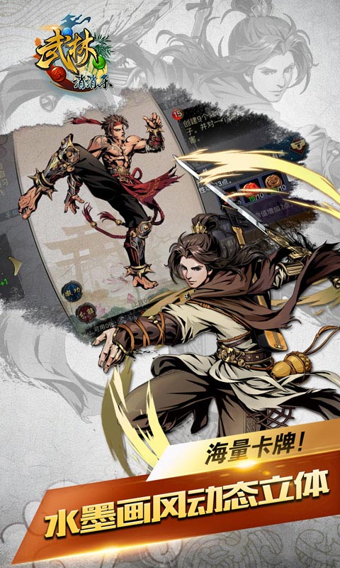 武林爱消除游戏 v1.0.0 安卓版1