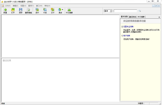 金山快译迷你版