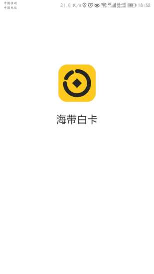 海带白卡手机版 v1.0.0 安卓版2