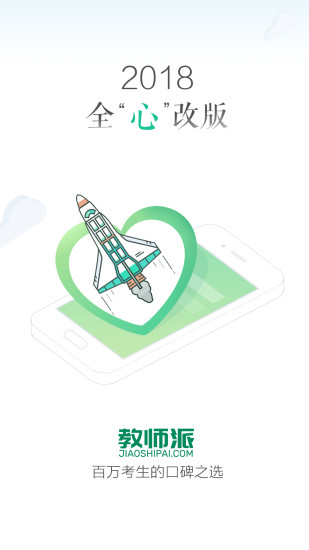 教师派官方版 v3.0.3 安卓最新版0