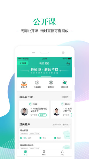 教师派官方版 v3.0.3 安卓最新版1