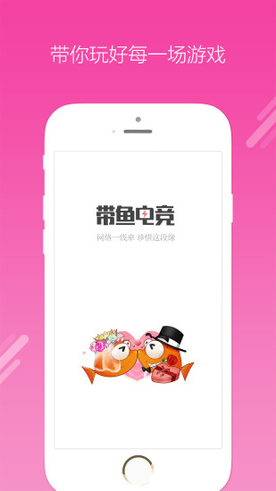 带鱼电竞app v1.5.6 安卓版0