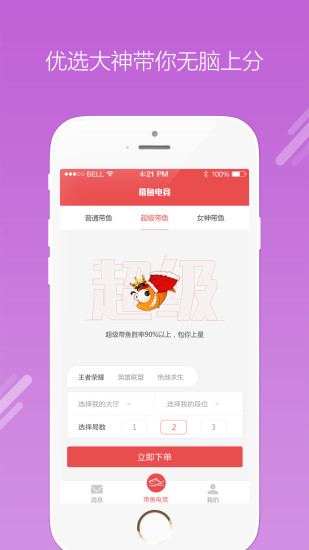 带鱼电竞app v1.5.6 安卓版2