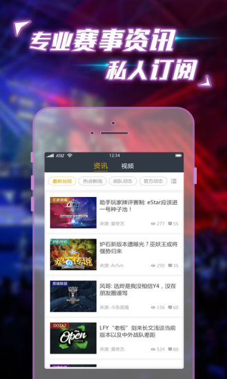 全民电竞app v1.0.5 安卓版1