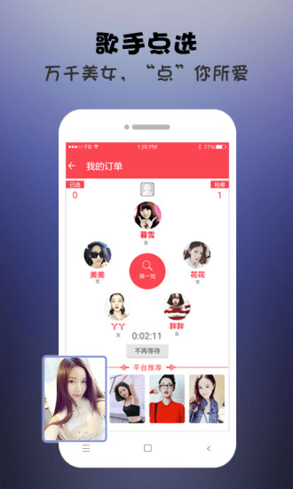 约唱吧手机版 v1.0 安卓版1