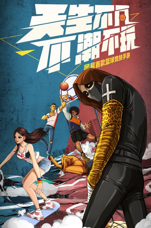 魅族潮人篮球手游 v20.0.537 安卓版0